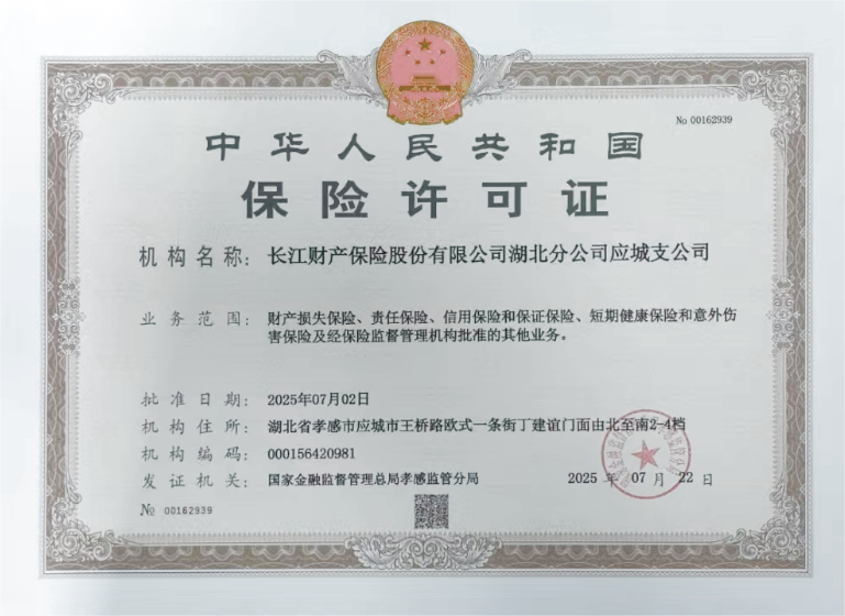 許可(kě)證(應城(cheng)).png 許可(kě)證(應城(cheng)).png